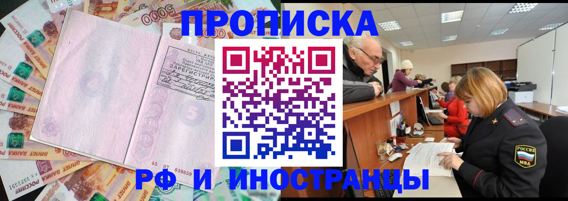 прописка в Вологодской области